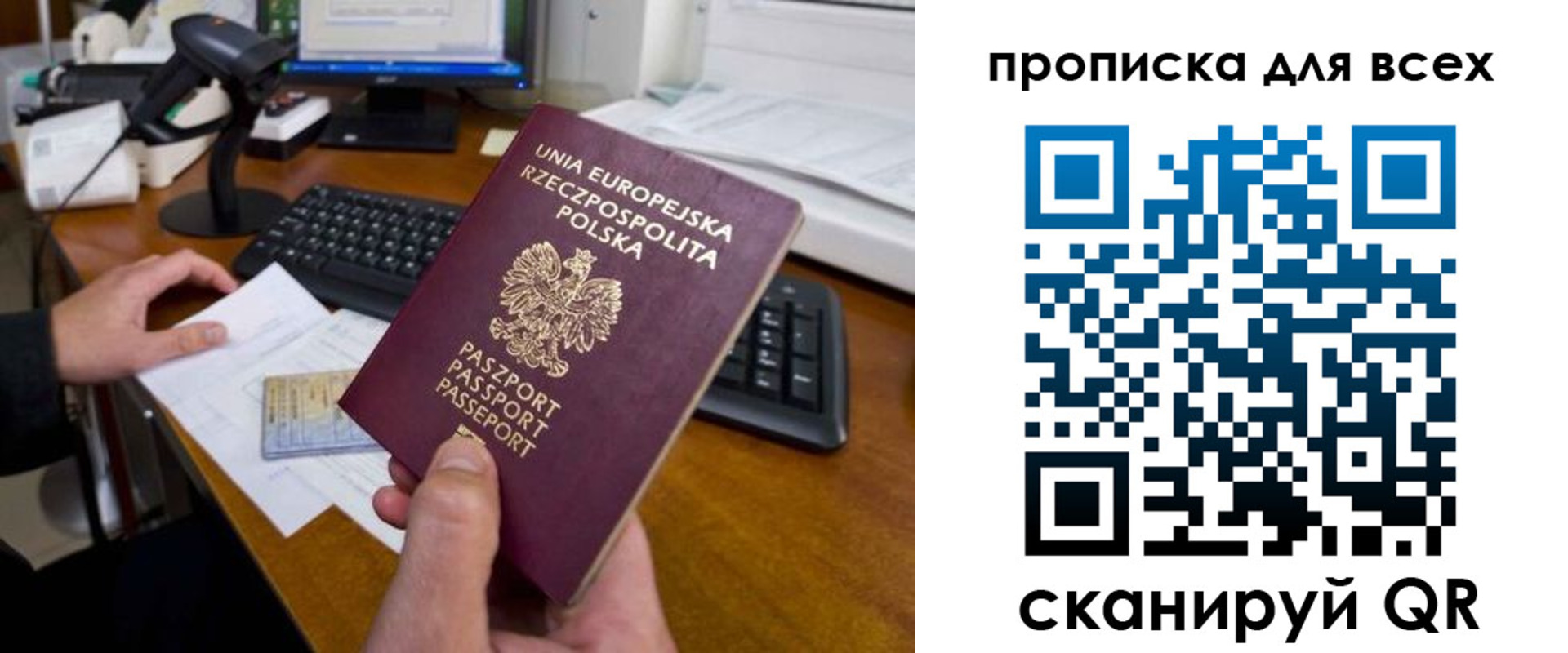 временная прописка в Рошале
