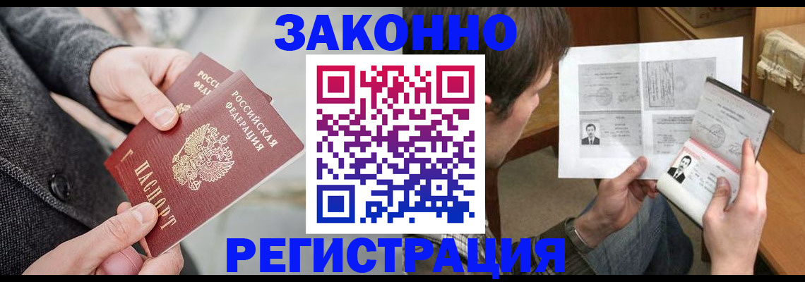 где прописаться в Рошале