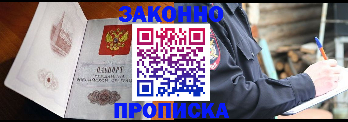 прописка паспорт в Рошале