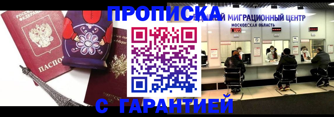 прописка штамп в Рошале
