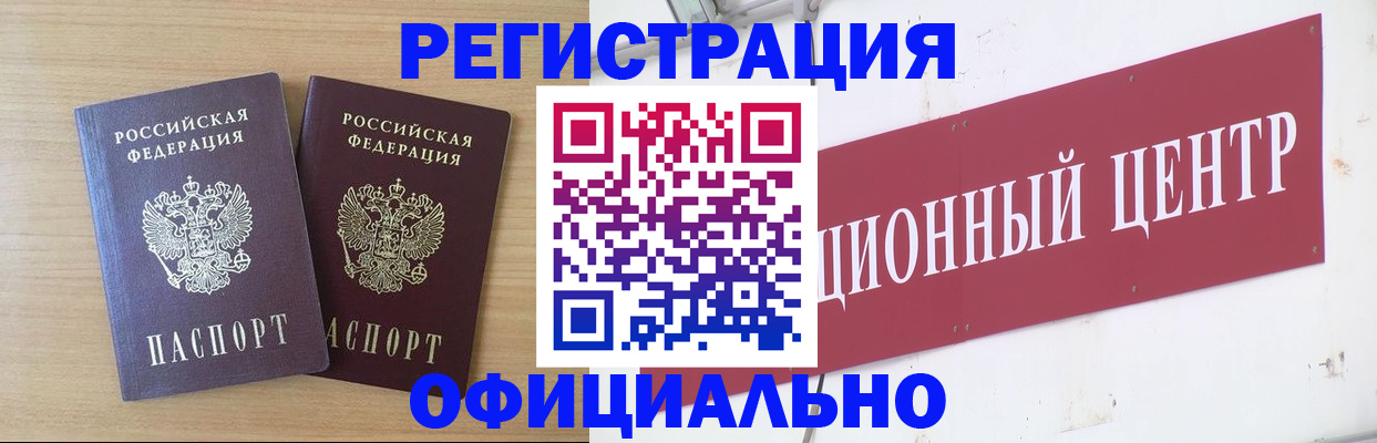 прописка для военкомата в Рошале